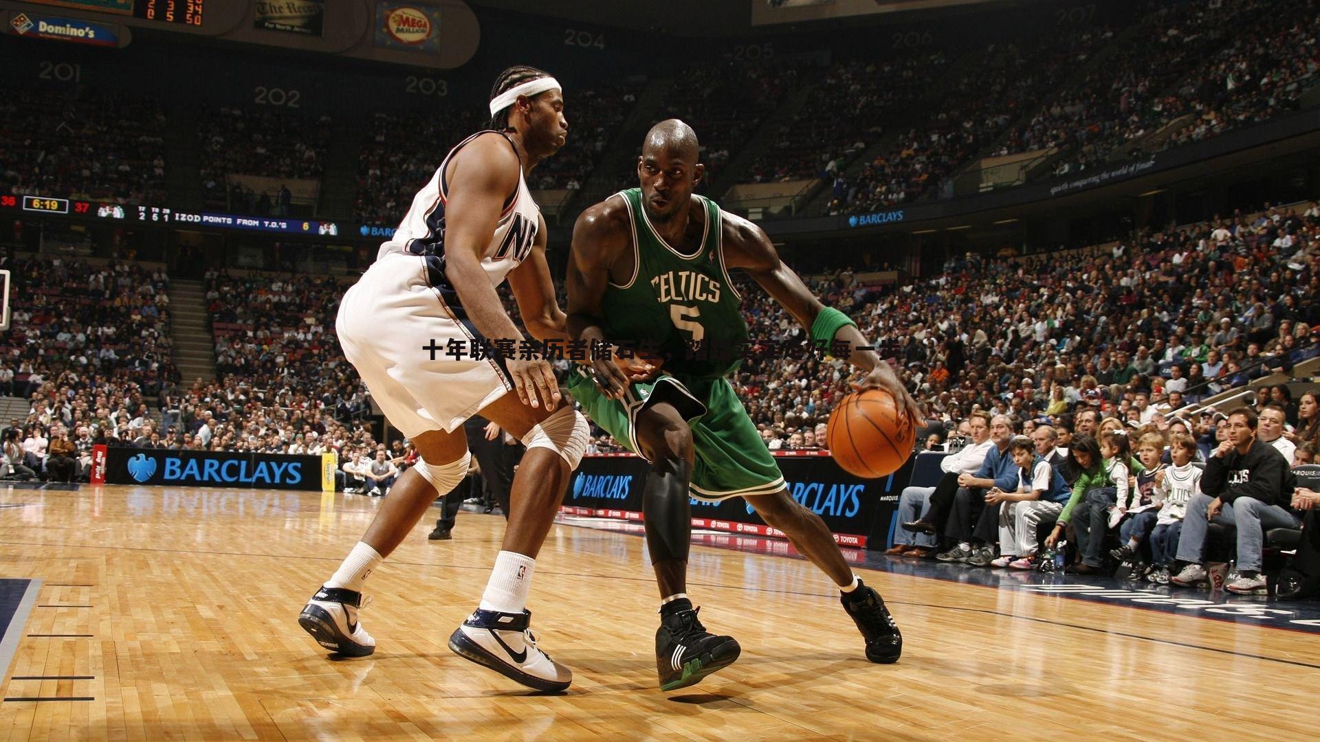 乐天堂fun90-十年联赛亲历者储石生，踏踏实实走好每一步