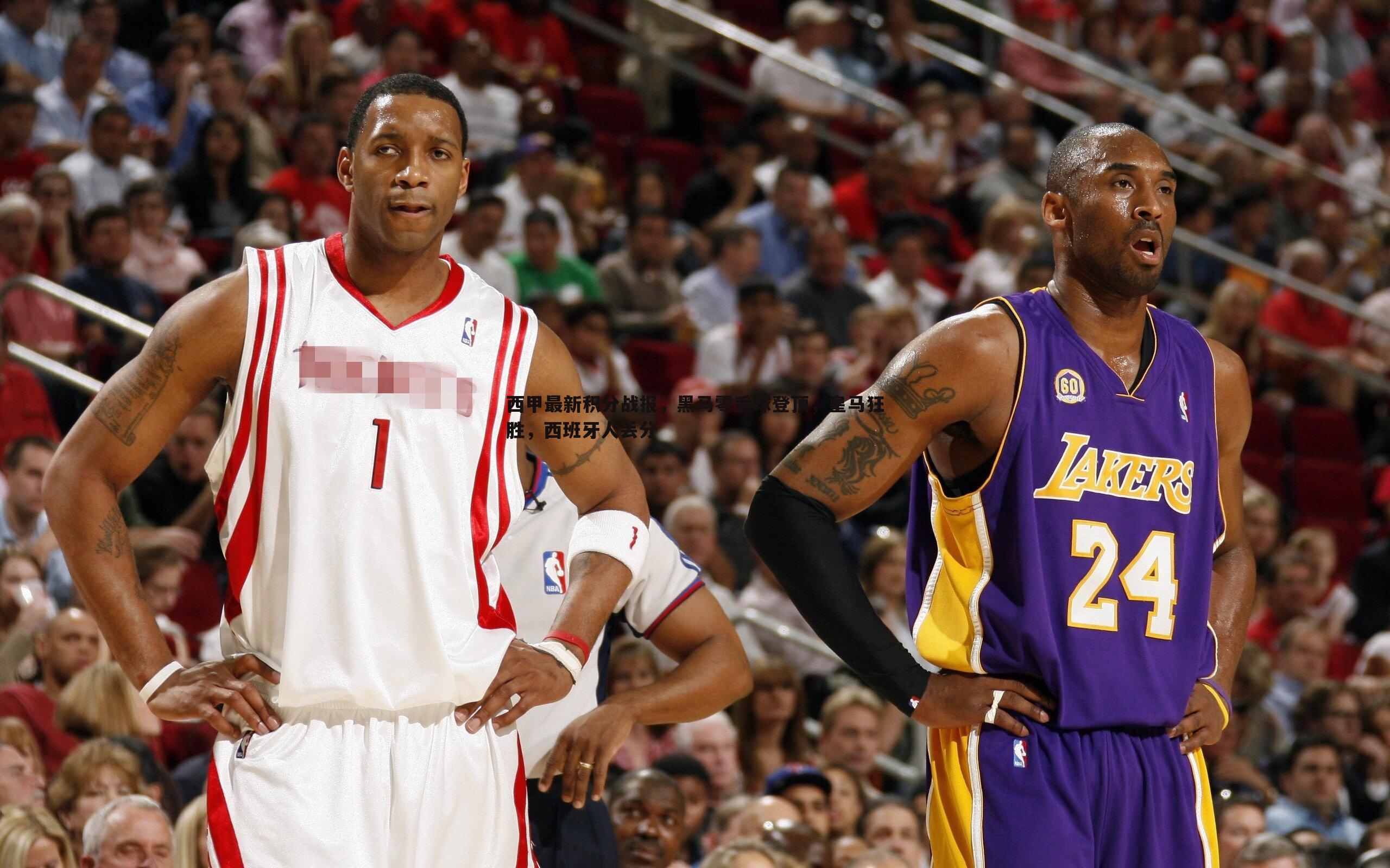 西甲最新积分战报，黑马零丢球登顶，皇马狂胜，西班牙人丢分